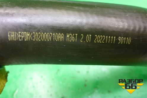 Патрубок системы охлаждения (302000710AA) для Exeed TXL с 2020-2024г