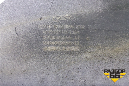 Бампер передний (602002496AA) для Chery Tiggo 7 Pro Max с 2022г