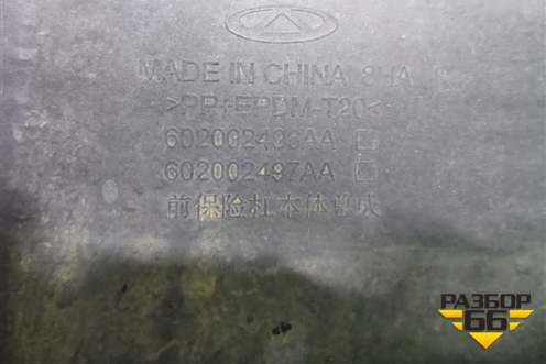 Бампер передний (602002496AA) для Chery Tiggo 7 Pro Max с 2022г