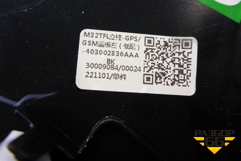 Накладка внутренняя (на зеркало заднего вида) (403002836AAABK) для Exeed TXL с 2020-2024г