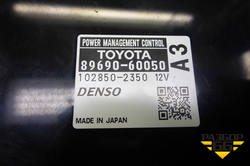 Блок электронный (управления бортовой сетью) (8969060050) для Toyota Land Cruiser Prado(150) с 2009г