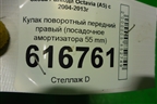 Кулак поворотный передний правый (посадочное амортизатора 55 mm) (1K0407256AA) для Skoda Octavia (А5) с 2004-2013г