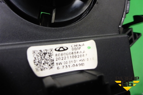 Механизм подрулевой для SRS AIR BAG (808000656AA) для Exeed TXL с 2020-2024г