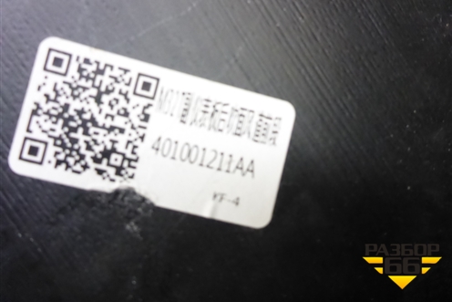 Воздуховод отопителя (401001211AA) для Exeed TXL с 2020-2024г