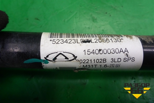 Привод задний (2.0л SQRF4J20C шлиц внутр-23, наруж-28) (154000030AA) для Exeed TXL с 2020-2024г