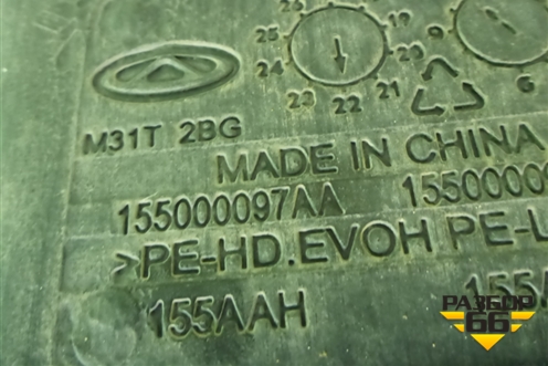 Бак топливный (155000097AA) для Exeed TXL с 2020-2024г