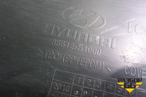 Бампер задний нижняя часть (до 2020г под парктроник) (86612S1000) для Hyundai Santa Fe с 2018-2024г