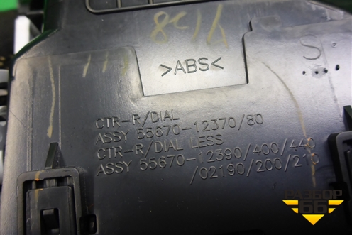 Дефлектор воздушный центральный (5567012370) для Toyota Corolla (E15) с 2006-2013г