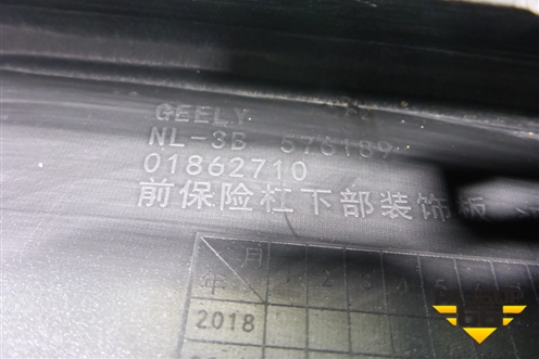 Накладка переднего бампера (01862710) для Geely Atlas с 2016-2022г