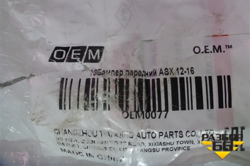 Бампер передний (после 2012г новый дубликат) (OEM0077) для Mitsubishi ASX с 2010г
