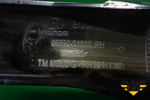 Накладка заднего бампера правая (86692S1010) для Hyundai Santa Fe с 2018-2024г