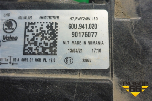 Фара правая (Led) (60U941020) для Skoda Rapid с 2020г