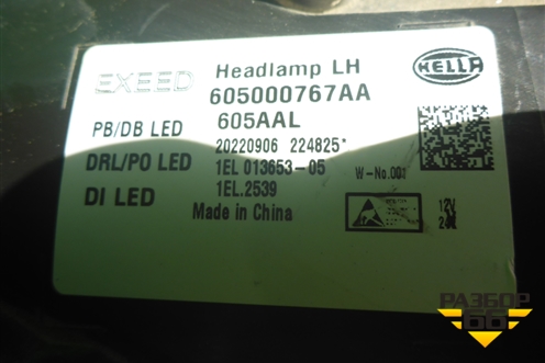 Фара левая (Led с блоком) (605000767AA) для Exeed TXL с 2020-2024г