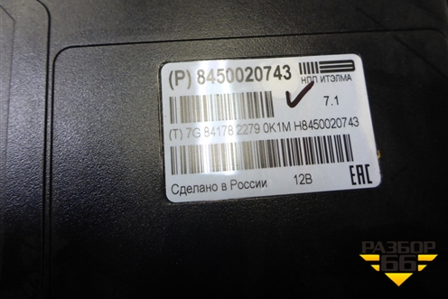 Блок электронный (Эра-Глонасс) (8450020743) для VAZ XRAY с 2016г