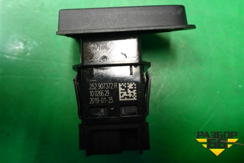 Кнопка аварийной сигнализации (252907372R) для VAZ XRAY с 2016г