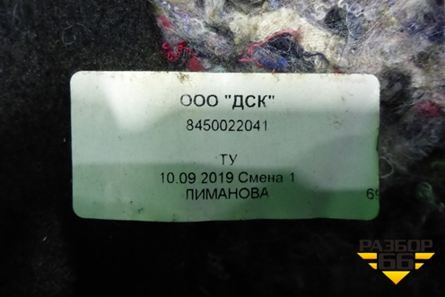 Пол багажника (8450022041) для VAZ XRAY с 2016г