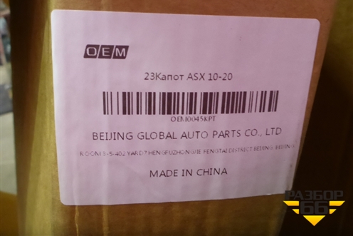 Капот (новый дубликат) (OEM0045KPT) для Mitsubishi ASX с 2010г