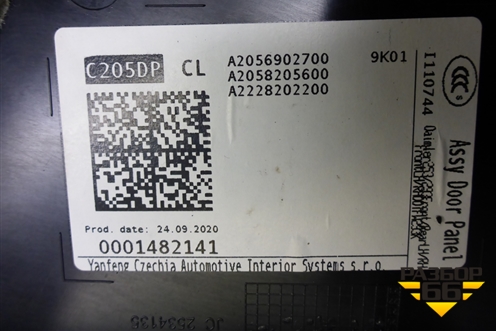 Обшивка салона боковая левая (A2056902700) для Mercedes Benz C-Klass W205 с 2014г