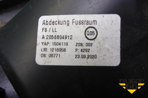 Накладка на торпедо (под рулём) (A2056804912) для Mercedes Benz C-Klass W205 с 2014г