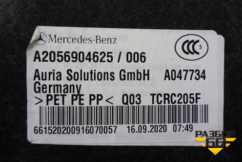 Обшивка багажника правая (купэ) (A2056904625) для Mercedes Benz C-Klass W205 с 2014г