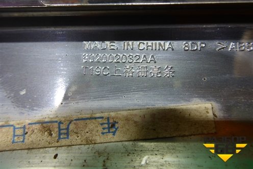 Накладка на решетку радиатора (602002032AA) для OMODA C5 с 2022г