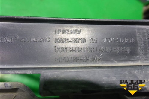 Накладка ПТФ левая (после 2017г) (86521E6710) для Hyundai Sonata-7 с 2014г