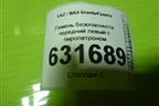 Ремень безопасности передний левый с пиропатроном (21928217021) для VAZ Granta/Гранта