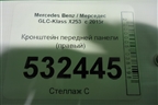 Кронштейн передней панели (правый) (T52782AB) для Mercedes Benz GLC-Klass X253  с 2015г