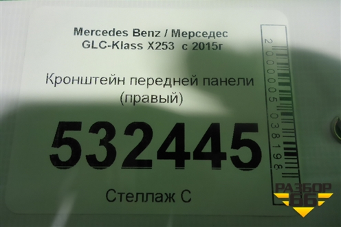 Кронштейн передней панели (правый) (T52782AB) для Mercedes Benz GLC-Klass X253  с 2015г