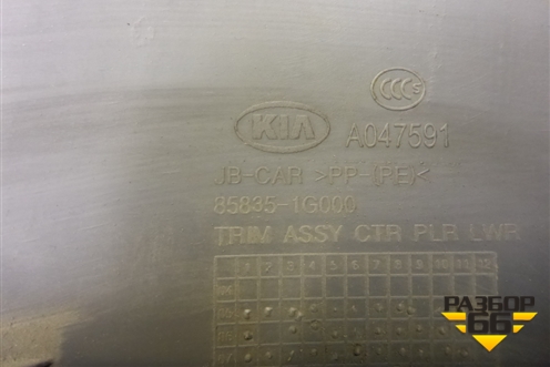 Обшивка стойки центральная нижняя левая (858351G000) для Kia Rio с 2005-2011г