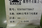 Проводка двери левой (YZ9700770947) для Howo HW76