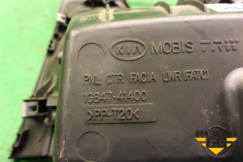 Ящик передней консоли (1G84741400) для Kia Rio с 2005-2011г