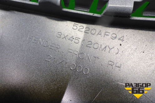 Крыло переднее правое (после 2020г) (5220AF94) для Mitsubishi ASX с 2010г