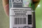 Панель передняя (после 2022г новая) (8450039238) для VAZ Vesta/Веста с 2015г