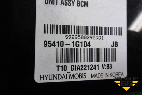 Блок электронный (BCM) (954101G104) для Kia Rio с 2005-2011г