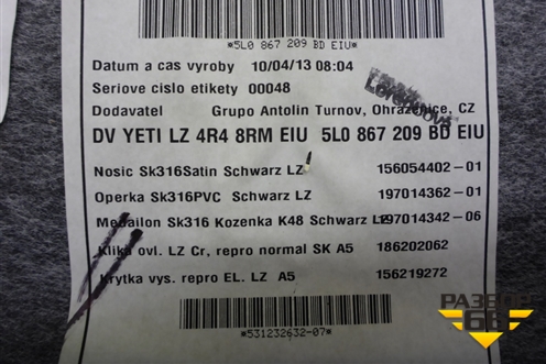 Обшивка двери задней левой под электрику (5L0867209BD) для Skoda Yeti с 2009г