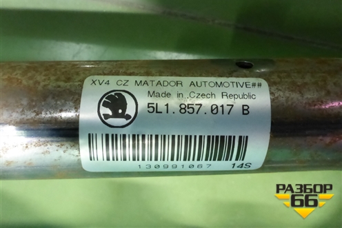 Усилитель торпедо (5L1857017B) для Skoda Yeti с 2009г
