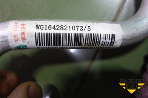 Трубки кондиционера  (WG1642821072) для Howo HW76