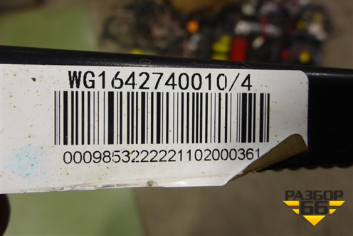 Поводок стеклоочистителя (WG1642740010) для Howo HW76