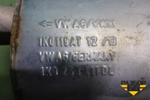 Глушитель (1K0253411DL) для Skoda Yeti с 2009г