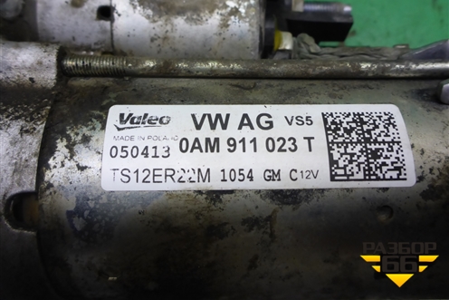 Стартер (1.4л CAX) (0AM911023T) для Skoda Yeti с 2009г
