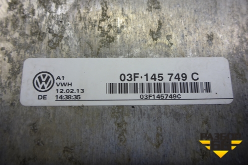 Теплообменник (03F145749C) для Skoda Yeti с 2009г