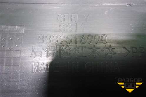 Бампер задний (под парктроник) (8889516990) для Geely Emgrand 7 (SS11) с 2021г