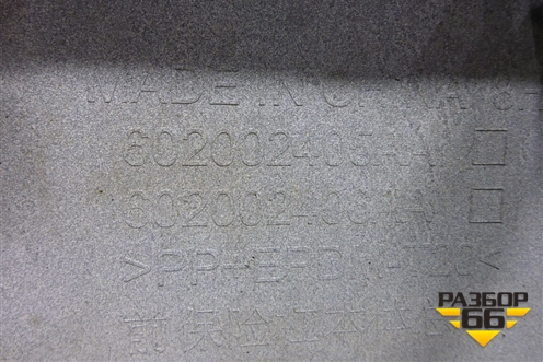 Бампер передний (под парктроник) (602002405AA) для Exeed VX с 2021г