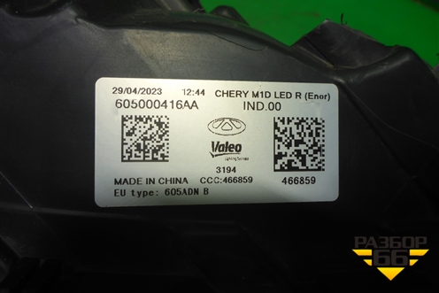 Фара правая (Led без блока) (605000416AA) для OMODA S5 с 2022г