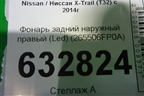 Фонарь задний наружный правый (после 2018г) (265506FP0A) для Nissan X-Trail (Т32) с 2014г