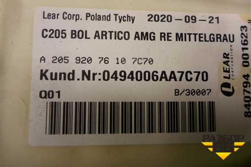 Подушка сиденья (левая купэ) (A2059207610) для Mercedes Benz C-Klass W205 с 2014г