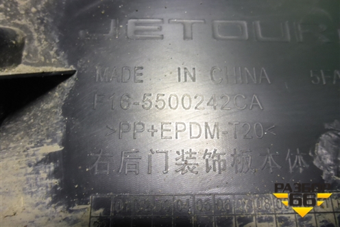Накладка двери задней правой (F165500242CA) для Jetour Dashing (X-1) 2022г