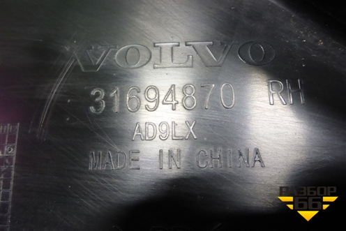 Локер передний правый (31694870) для Volvo XC60 с 2017г