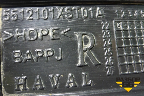 Локер передний правый (5512101XST01A) для Haval Jolion с 2021г